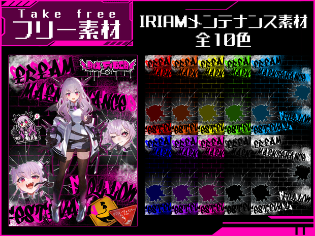 IRIAMメンテナンス素材【おはぶいフリー素材】