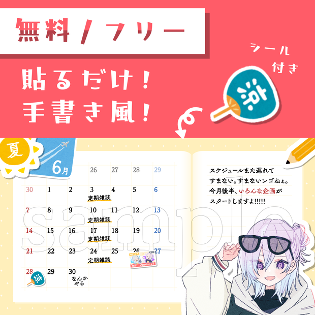 【フリー素材】時短 de かわいい！ 夏の月間スケジュール素材【配信素材/VtuberAssets】