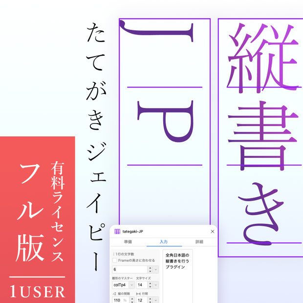 tategaki-JP｜Figmaプラグイン 縦書き・組版を効率化する拡張ツール