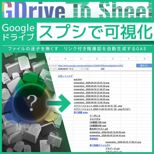 【GDrive To Sheet_個人版】スプシでGoogleドライブ可視化ツール（容量色分け・差分チェック・自動再開機能付き）