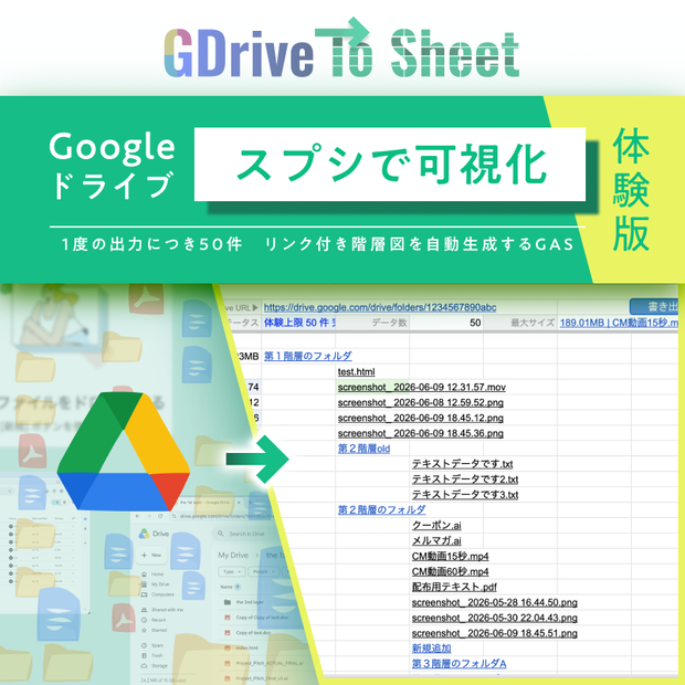 【¥０】【GDrive To Sheet_体験版】スプシでGoogleドライブ可視化ツール（容量色分け・差分チェック機能付き）