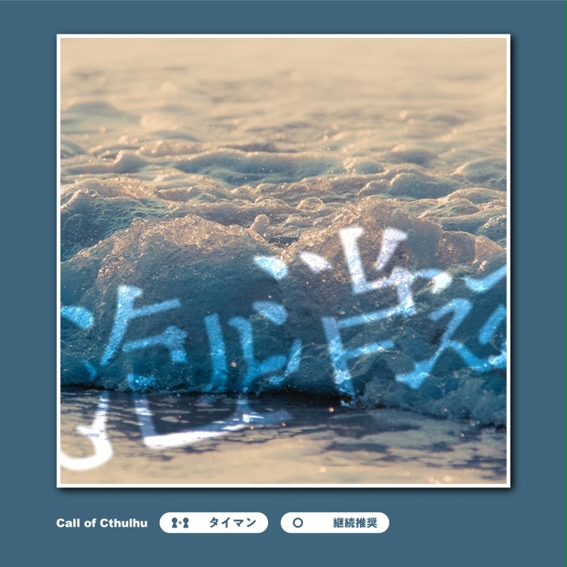 やがて泡と消える