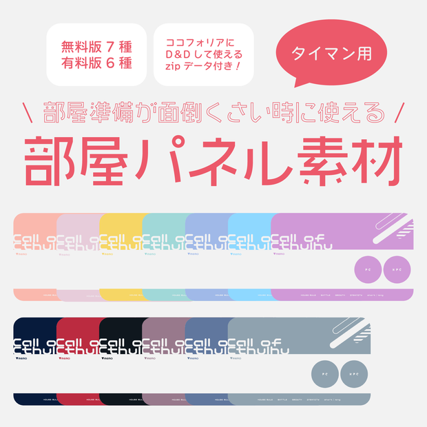 【無料版有】一発部屋パネル素材【タイマン用】