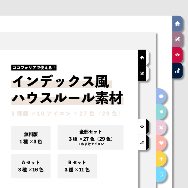 【無料版有】インデックス風ハウスルール素材集