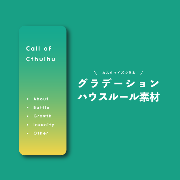 【無料版有】グラデーションハウスルール素材