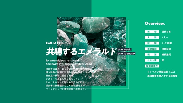 共鳴するエメラルド