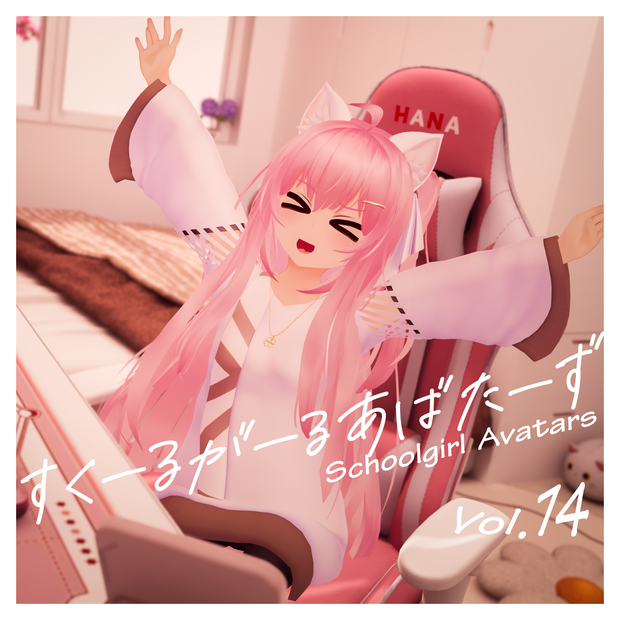 SchoolgirlAvatars Vol.14『エミスティア』