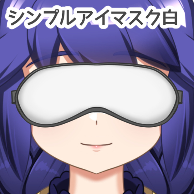VTuber素材アイマスク4種【無料】