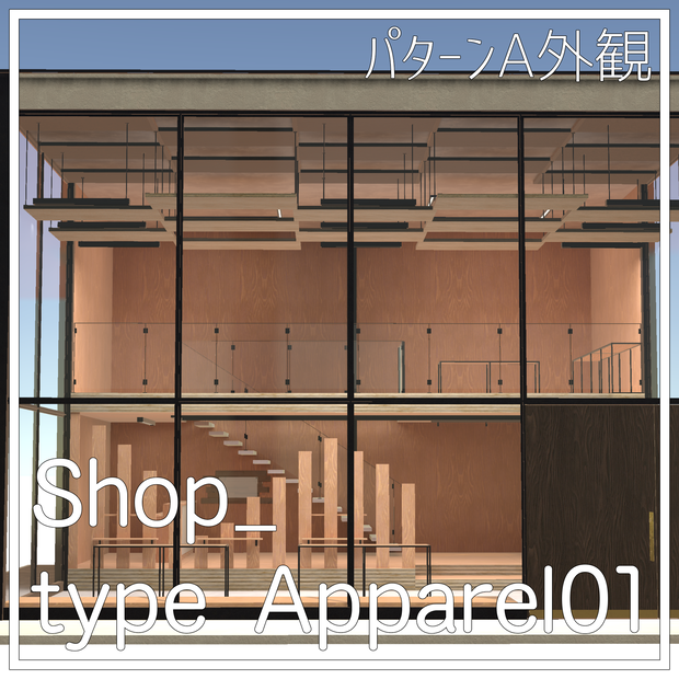 【VRChat向けワールド】Shop_type Apparel01