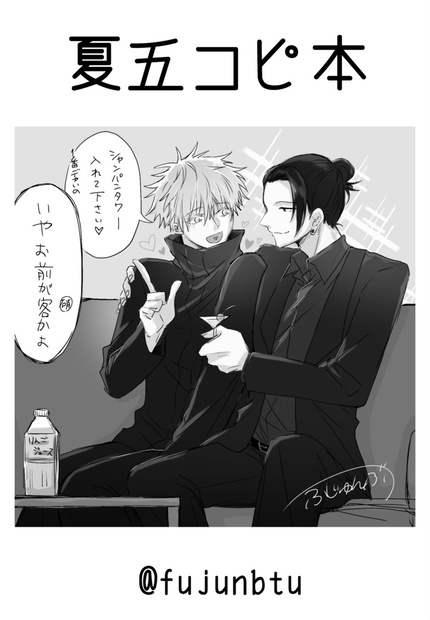 夏五コピ本 夢屋 Booth