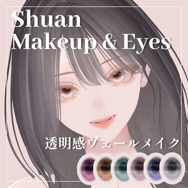 【しゅあん/Shuan専用】Makeup & Eyes【透明感ヴェールメイク】