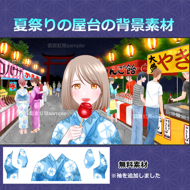 【無料あり】夏祭りの屋台の背景素材