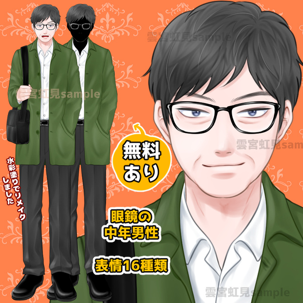 【無料あり】眼鏡の中年男性【表情16種】