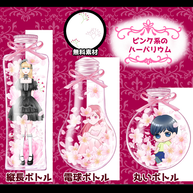 【無料あり】ピンク系のハーバリウム 3種