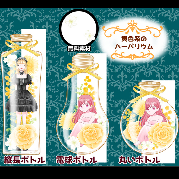 【無料あり】黄色系のハーバリウムのセット3種