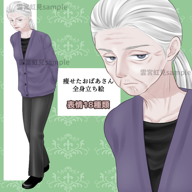 【表情18種】痩せたおばあさん【全身立ち絵】