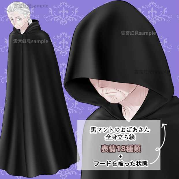 【19種類】黒ローブのおばあさん【全身立ち絵】