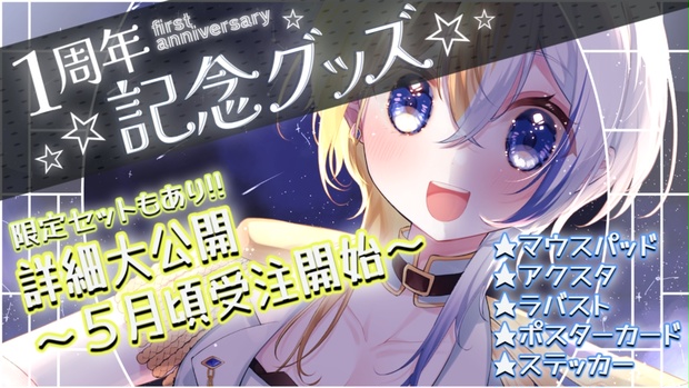 限定セット】1800円お得なグッズ全部セット☆ほしより直筆サイン