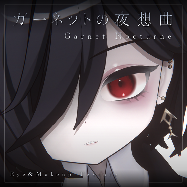 【Free/無料】ガーネットの夜想曲 / Eye & Makeup Texture【Nehail専用】