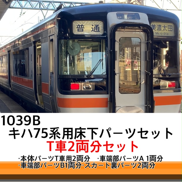 キハ75 2次車 Nゲージ 純正ライトユニット付T車2両 トータルセット キハ75 2次車 Nゲージ 純正ライトユニット付T車2両 トータル
