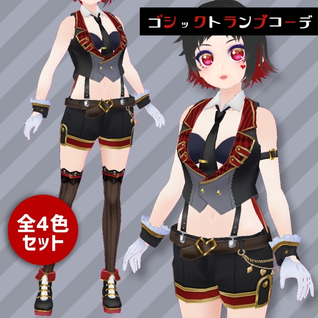 Vroid用 ゴシックトランプコーデ テクスチャ クリエノアトリエ Booth