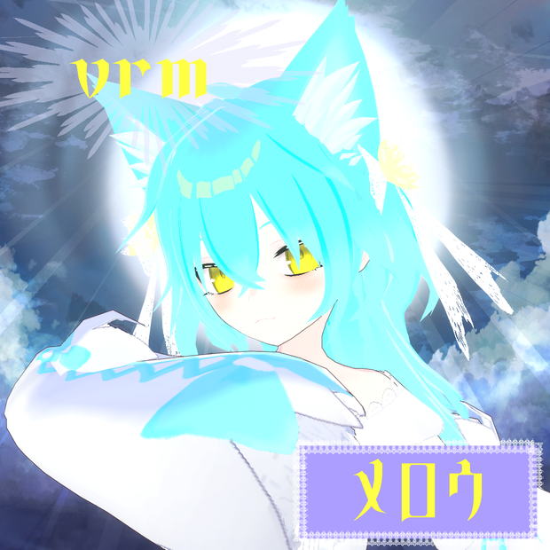 【VRM　vroidモデル】メロウ