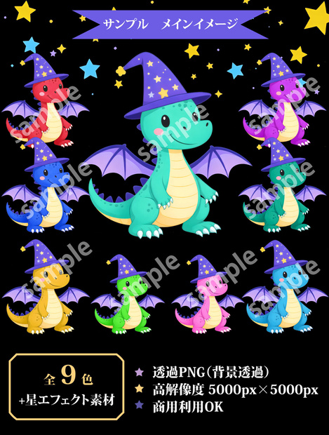 魔法使いドラゴンセット【透過PNG素材】