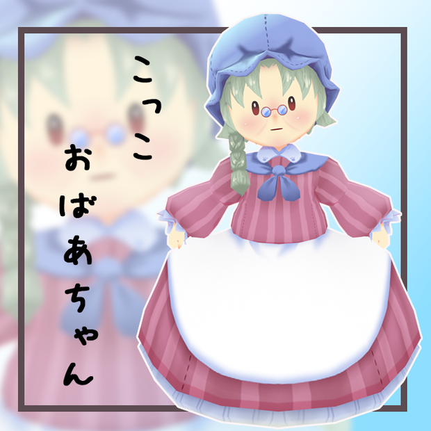 こっこおばあちゃん