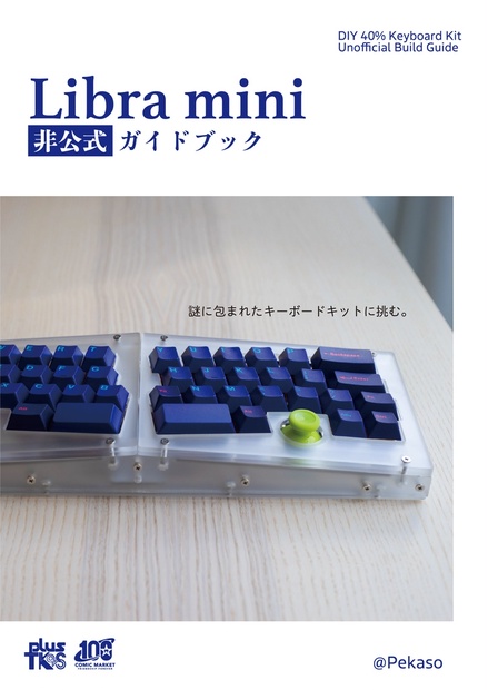 Libra mini非公式ガイドブック - plus TK2S 購買部 - BOOTH