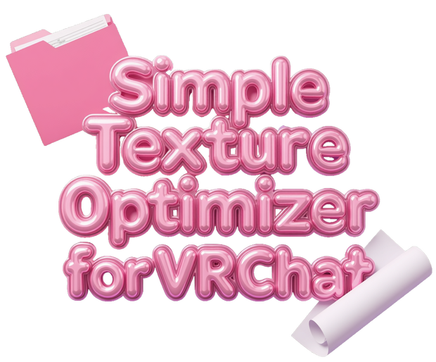 【Unity】SimpleTextureOptimizer【VRChat】