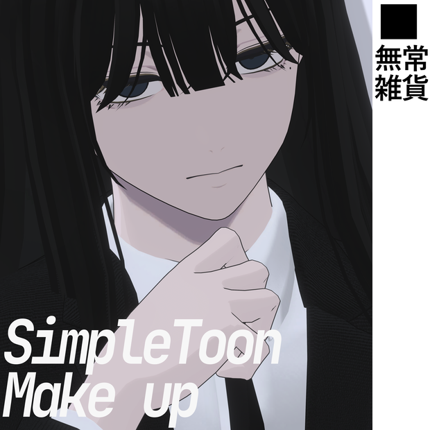 mujouism1■SimpleToon Face make up
