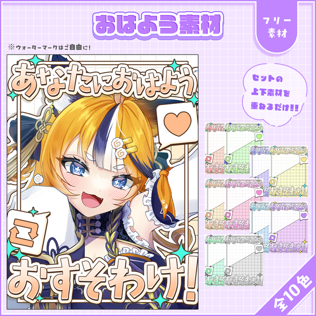 おはようVtuber,Vライバー素材(全10色)