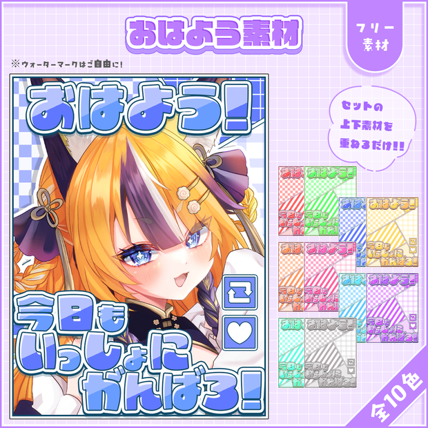 おはようVtuber,Vライバー素材(全10色)