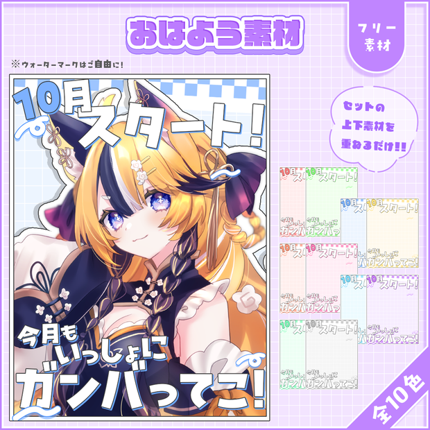 おはようVtuber,Vライバー素材(全10色)