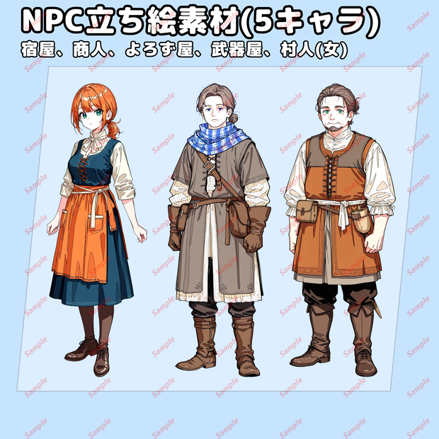 【無料DLあり】立ち絵素材13 NPC5キャラ(宿屋、商人、よろずや、武器屋、村人(女))(差分あり)