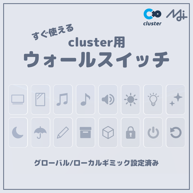 【cluster用】ウォールスイッチ