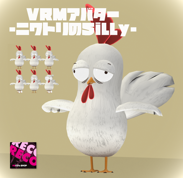 【VRMアバター】-ニワトリのSilly-