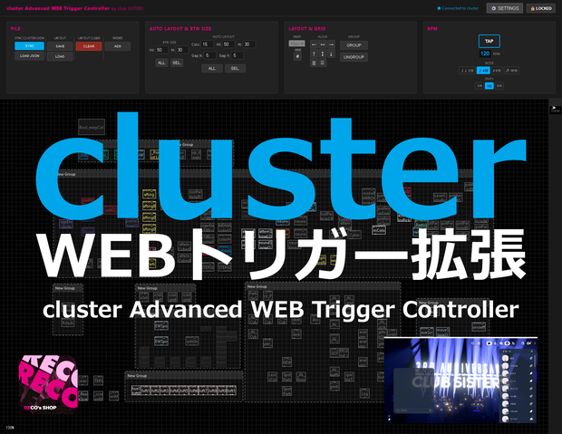 【cluster WEBトリガー拡張】cluster Advanced WEB Trigger Controller