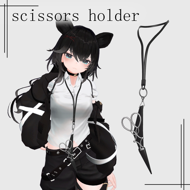 【VRC想定】scissors holder