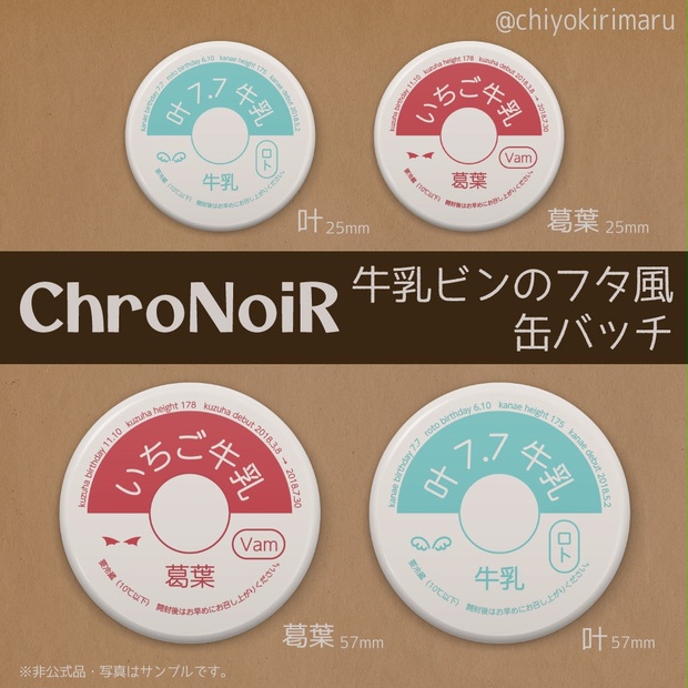 ChroNoiR レトロな牛乳瓶のフタ風缶バッジ 叶・葛葉 - chiyokirimaru - BOOTH