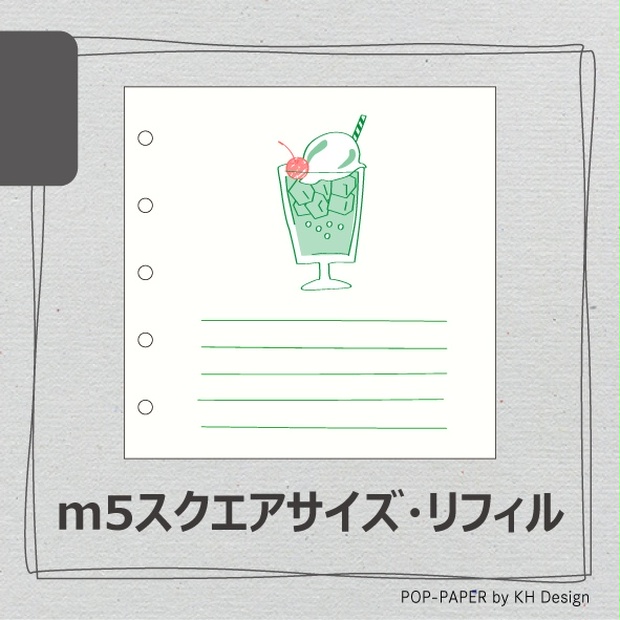 リフィル]クリームソーダ(m5スクエア/16枚入) - POP-PAPER - BOOTH