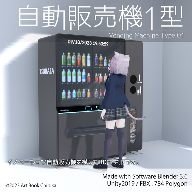自動販売機1型