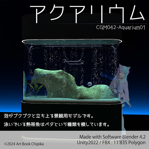 アクアリウム