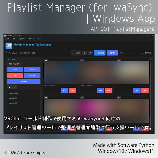 【アプリ】Playlist Manager (for iwaSync) ｜Windows App
