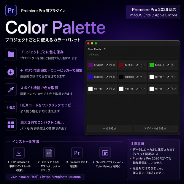プロジェクト別カラー管理パネル｜Color Palette for Premiere Pro