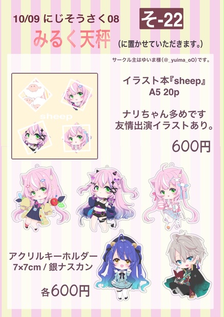 せめよん にじそ09 アクリルスタンド にじそうさく08 せめよん