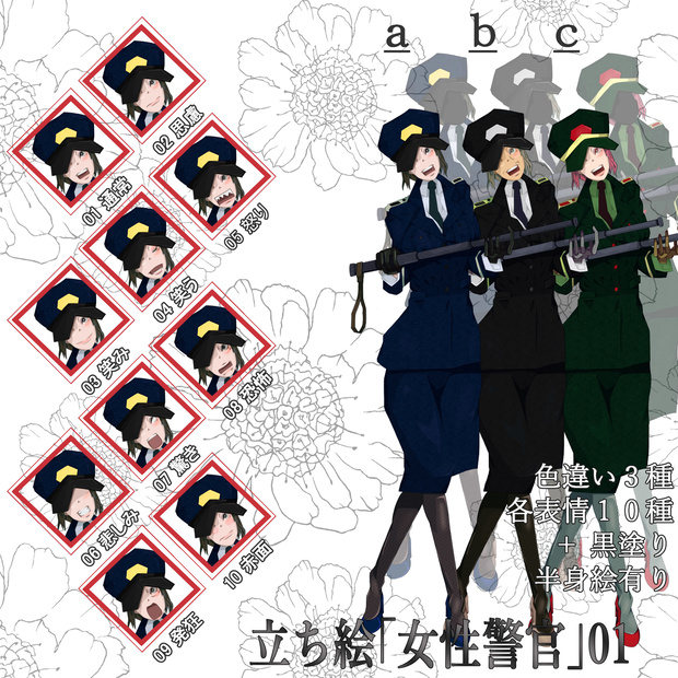 立ち絵「女性警官」０１