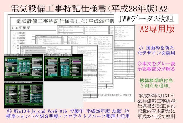 木造住宅工事仕様書 平成28年版 - 健康