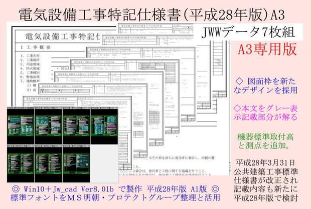 電気設備工事特記仕様書Ａ３版 - FujiGami フジガミ - BOOTH