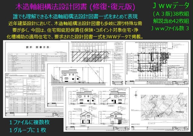木造軸組構法設計図書 - FujiGami フジガミ - BOOTH